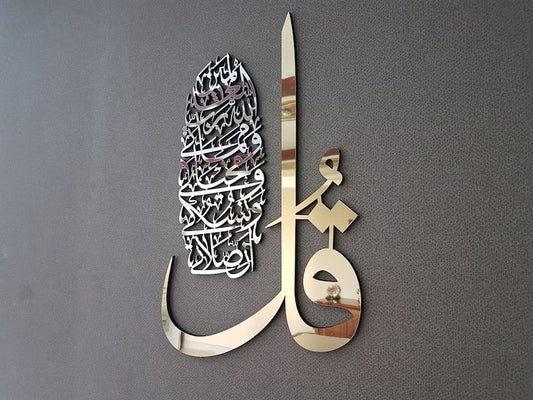 Surat Al-An'am 162th. , Islamic wall art, islamic wall decor