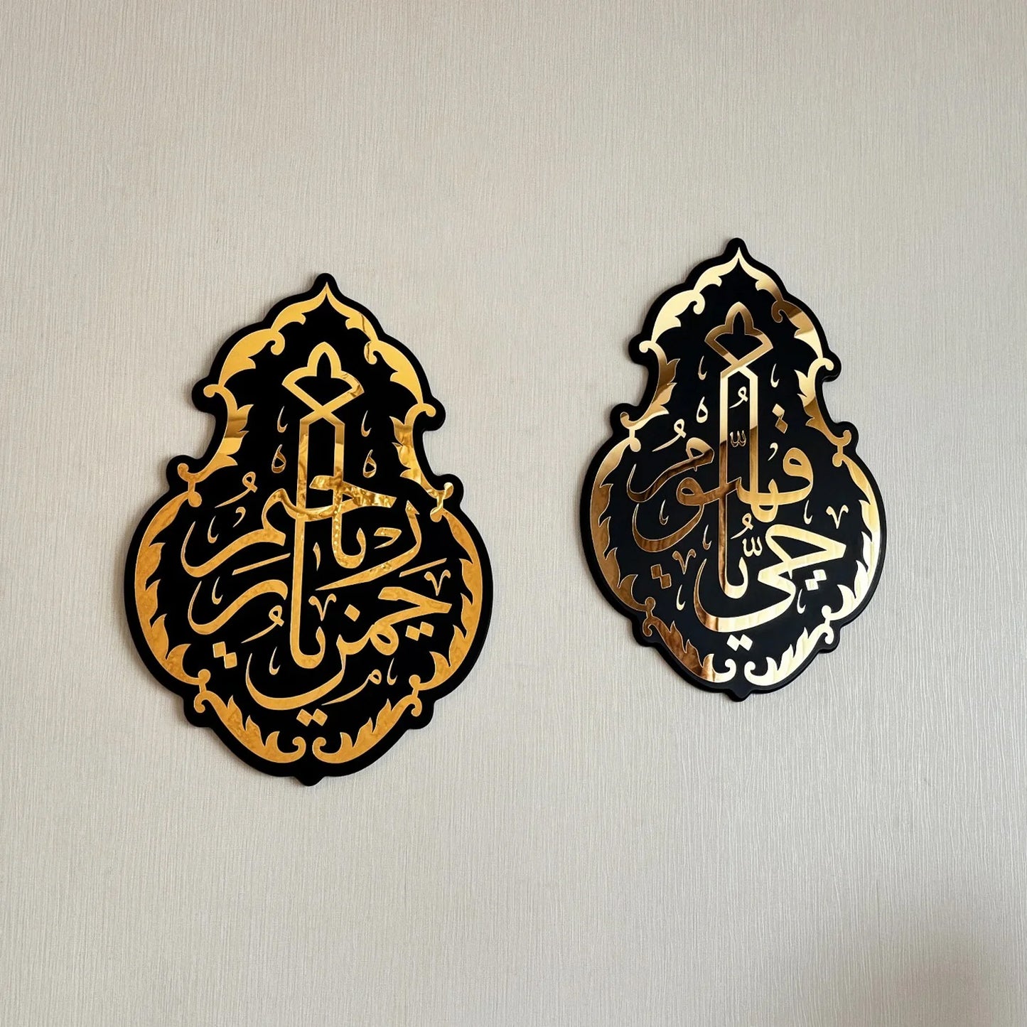 Kiswa Ya Hayyu Ya Qayyum, Ya Rahman Ya Raheem Wooden Islamic Wall Art