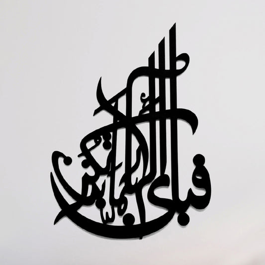 Islamic Calligraphy 3D Wooden Wall Art & Wall Decor