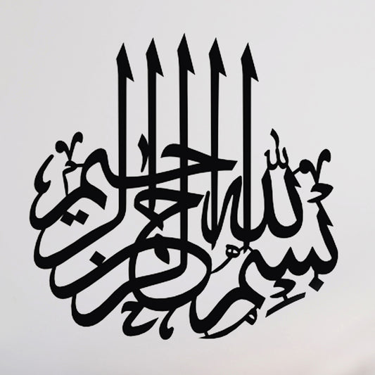 Islamic Calligraphy 3D Wooden Wall Art & Wall Decor